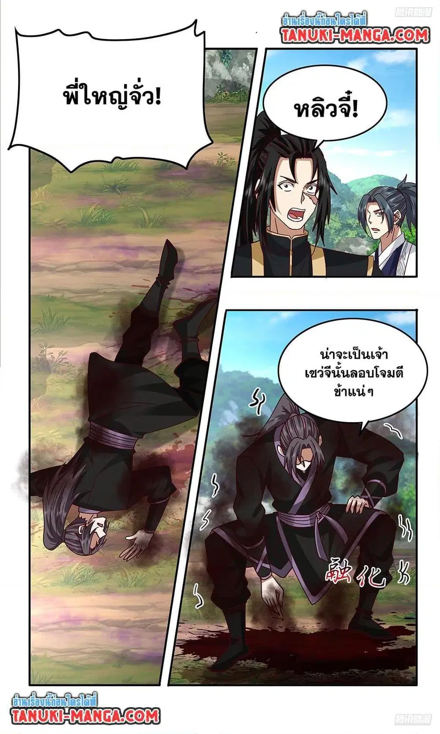 Martial Peak ตอนที่ 3739 หน้า 4