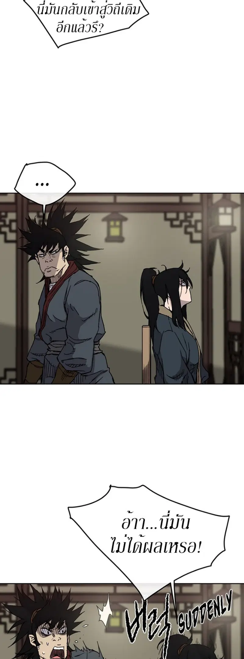 The Undefeatable Swordsman ตอนที่ 8 หน้า 9