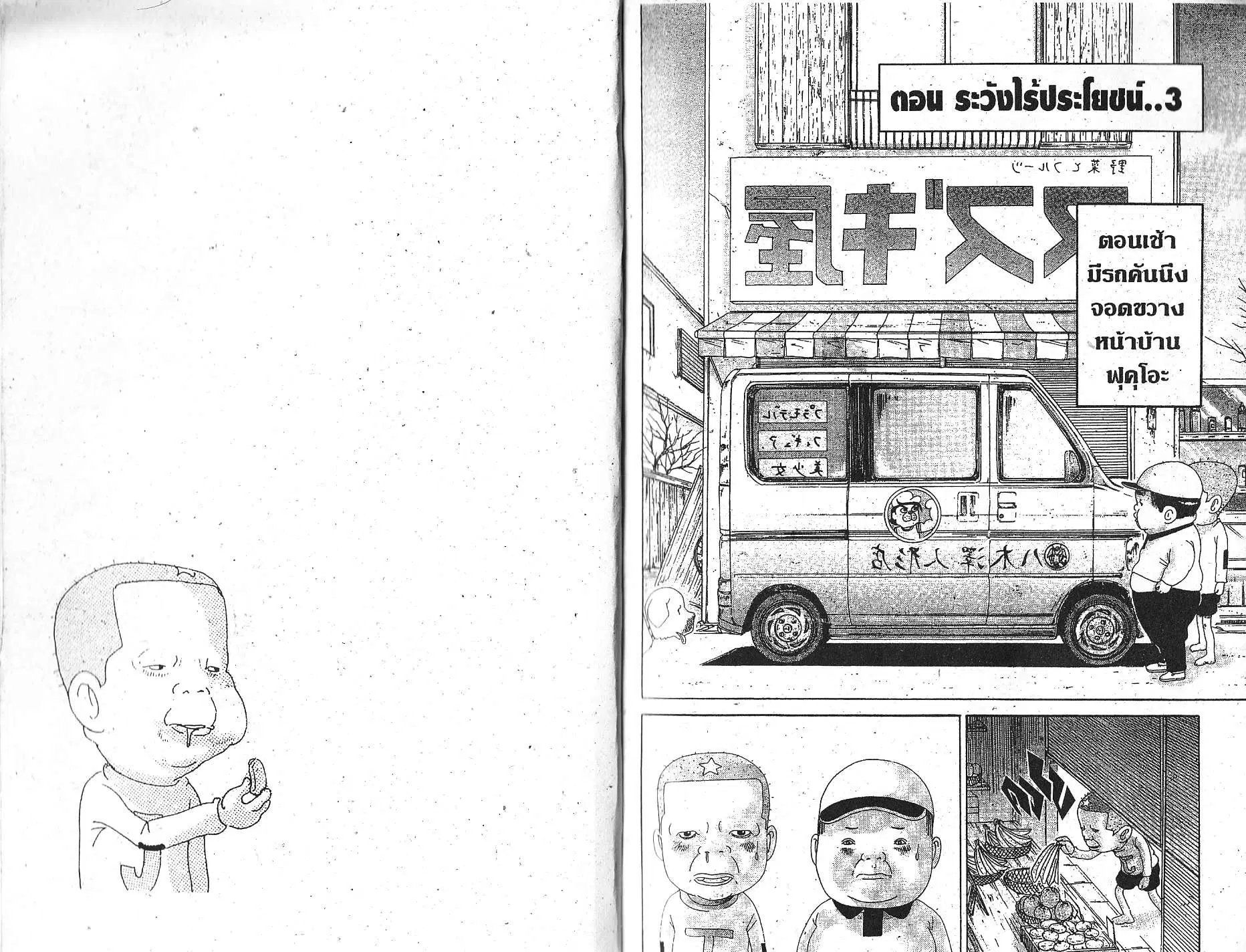Urayasu Tekkin Kazoku ตอนที่ 139 หน้า 2