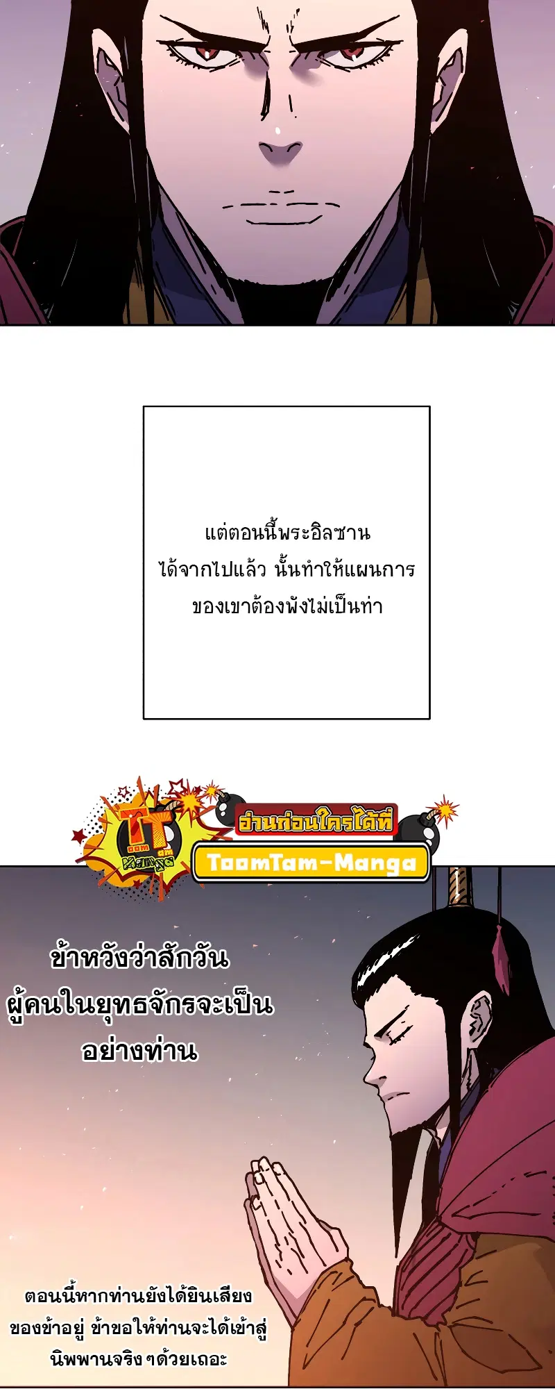 Peerless Dad ตอนที่ 265 หน้า 29