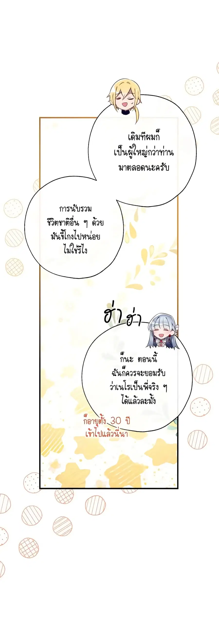 Can We Become a Family? ตอนที่ 111 หน้า 6