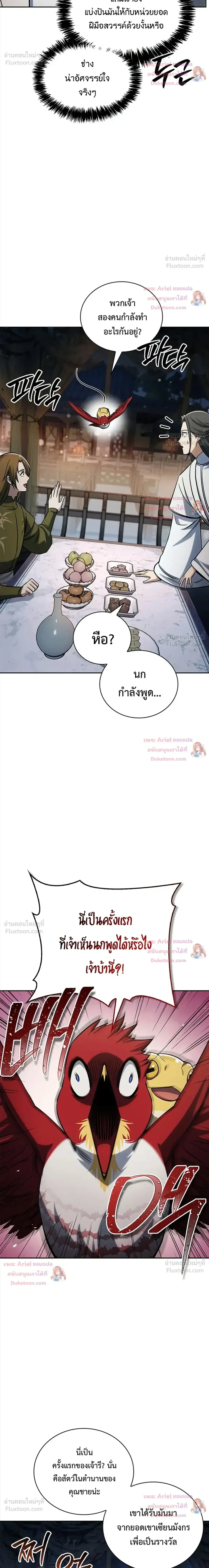 Heavenly Grand Archive’s Young Master ตอนที่ 170 หน้า 38