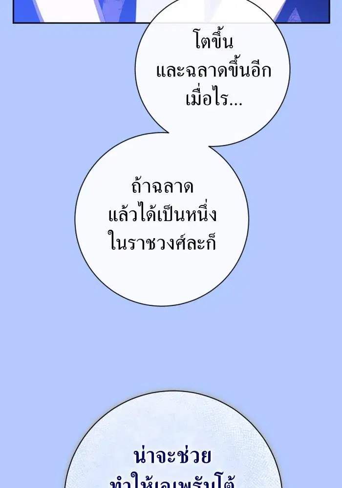 Your Throne ตอนที่ 164 หน้า 178