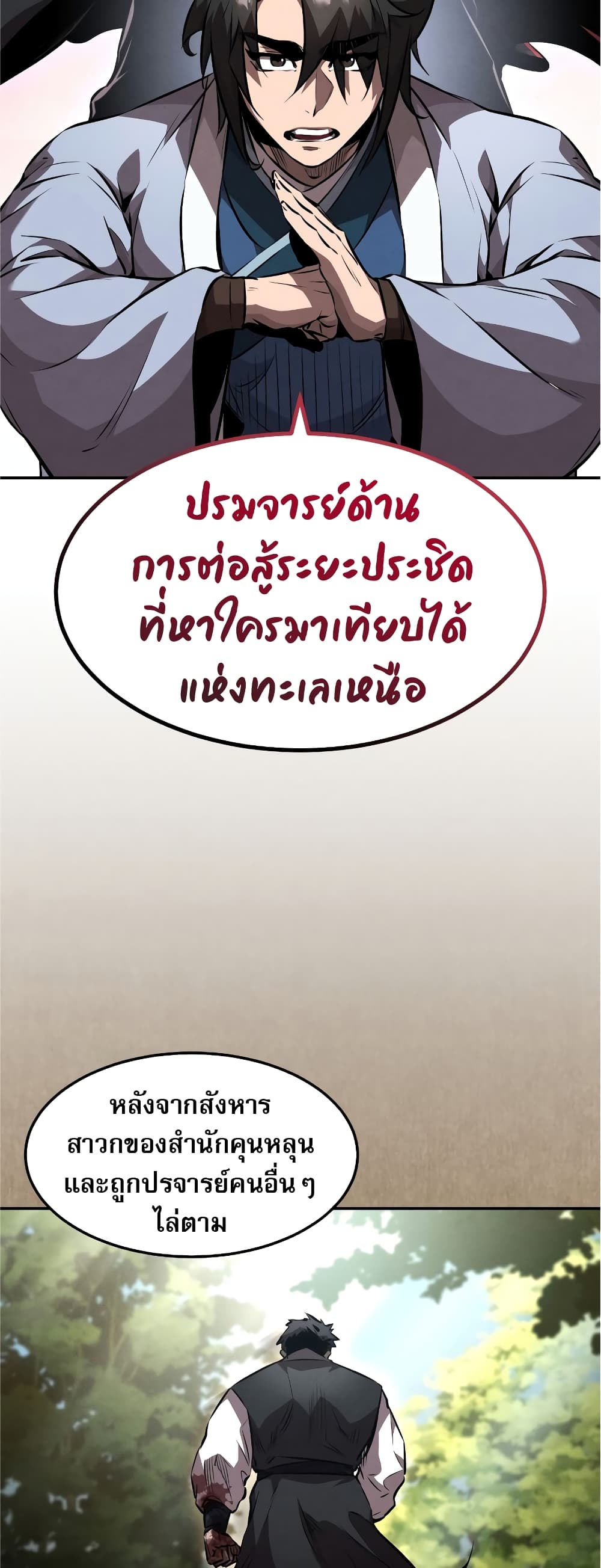 Reincarnated Escort Warrior ตอนที่ 37 หน้า 32