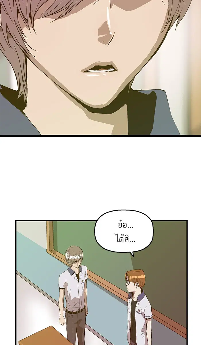Weak Hero ตอนที่ 34 หน้า 70