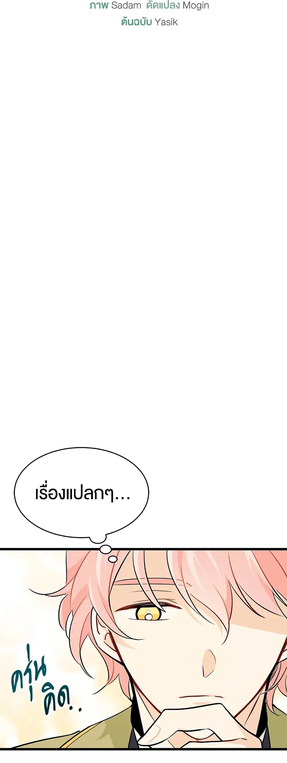 The Symbiotic Relationship Between a Panther and a Rabbit ตอนที่ 26 หน้า 5