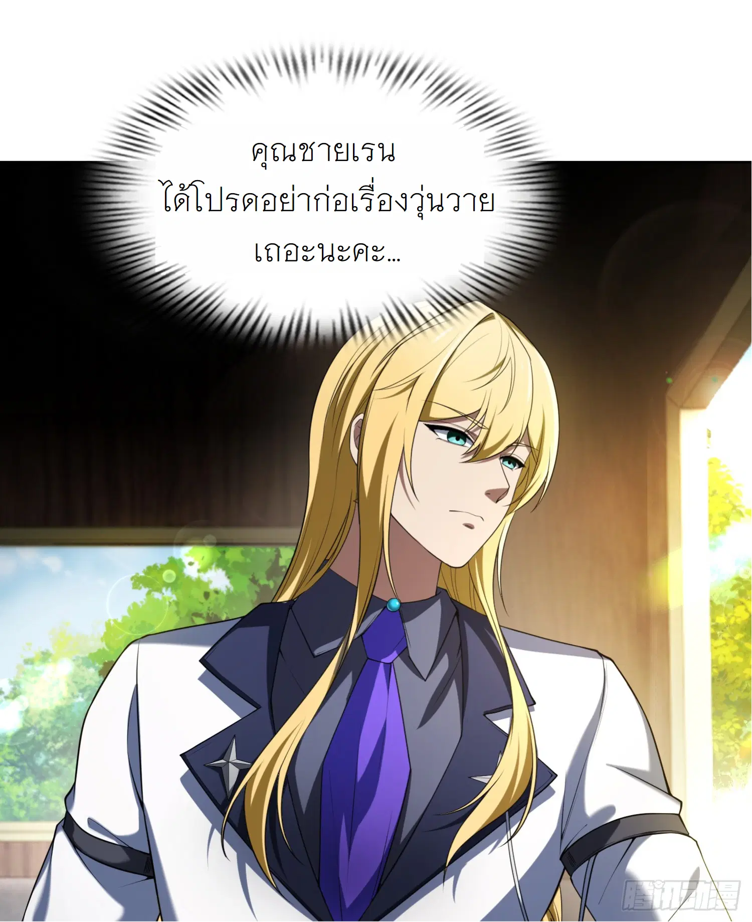 Forging an Industrial Empire in a Magical World – ก่อร่างสร้างจักรวรรดิอุตสาหกรรมในโลกเวทมนตร์ ตอนที่ 2 หน้า 21