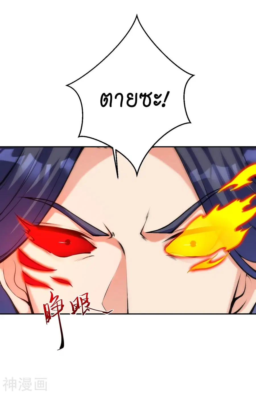 Against the Gods ตอนที่ 434 หน้า 2