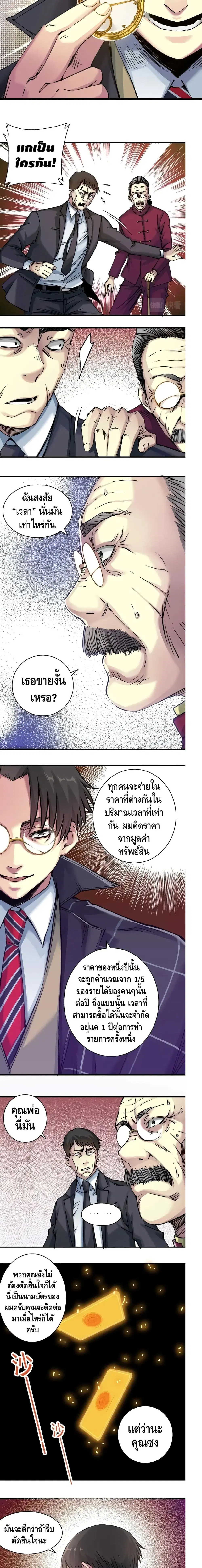 The Eternal Club ตอนที่ 17 หน้า 8