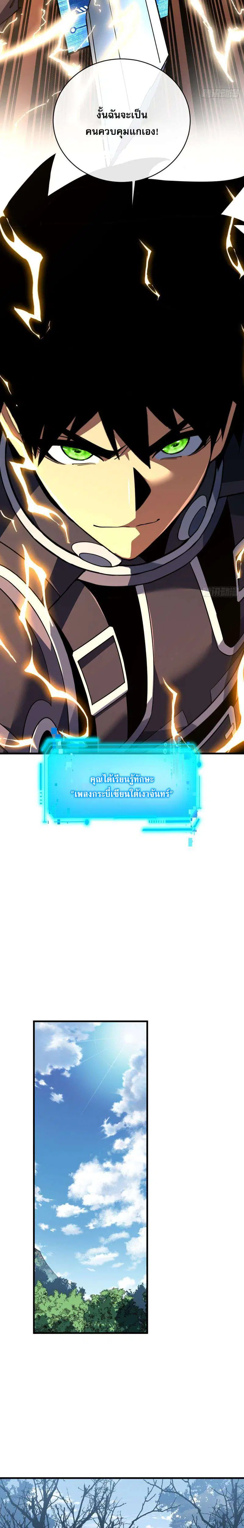 The Lord of Wheel of Destiny ตอนที่ 209 หน้า 15