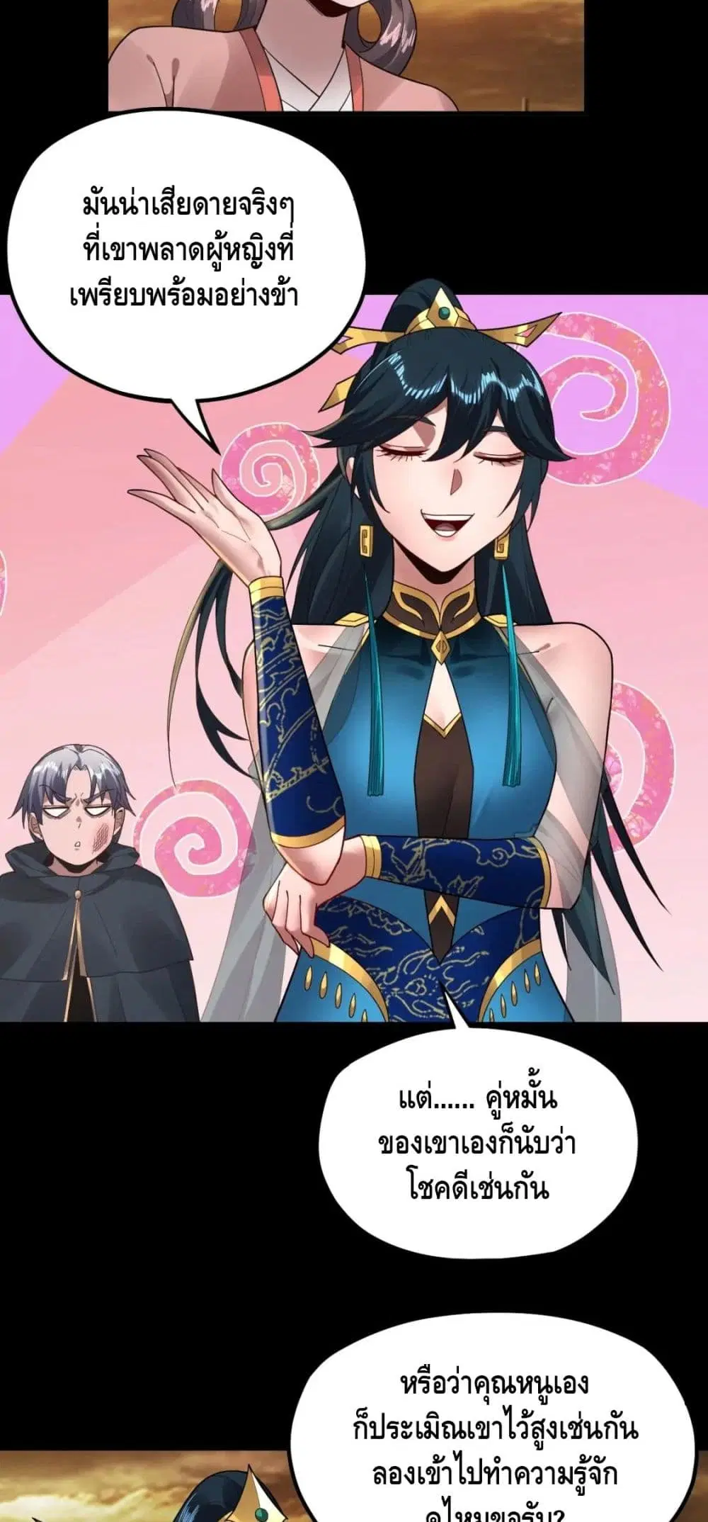 Villain is here ตอนที่ 89 หน้า 10