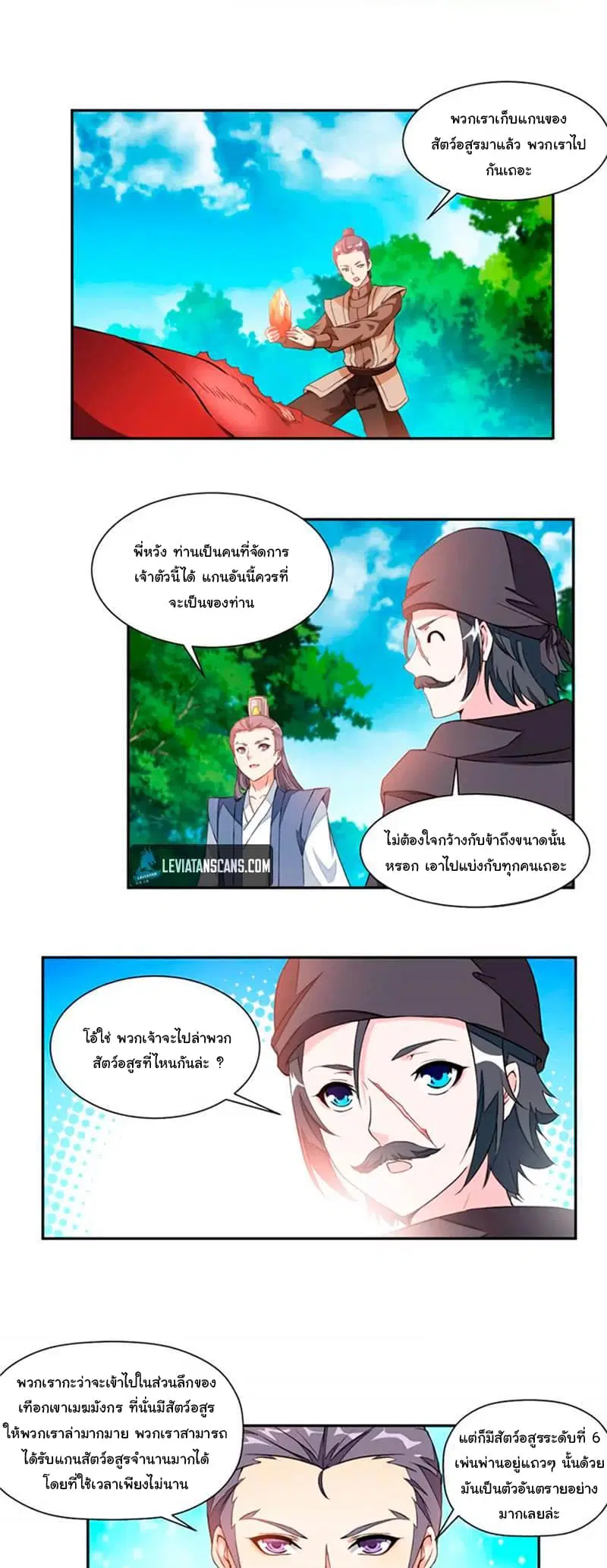 Nine Sun God King ตอนที่ 15 หน้า 7