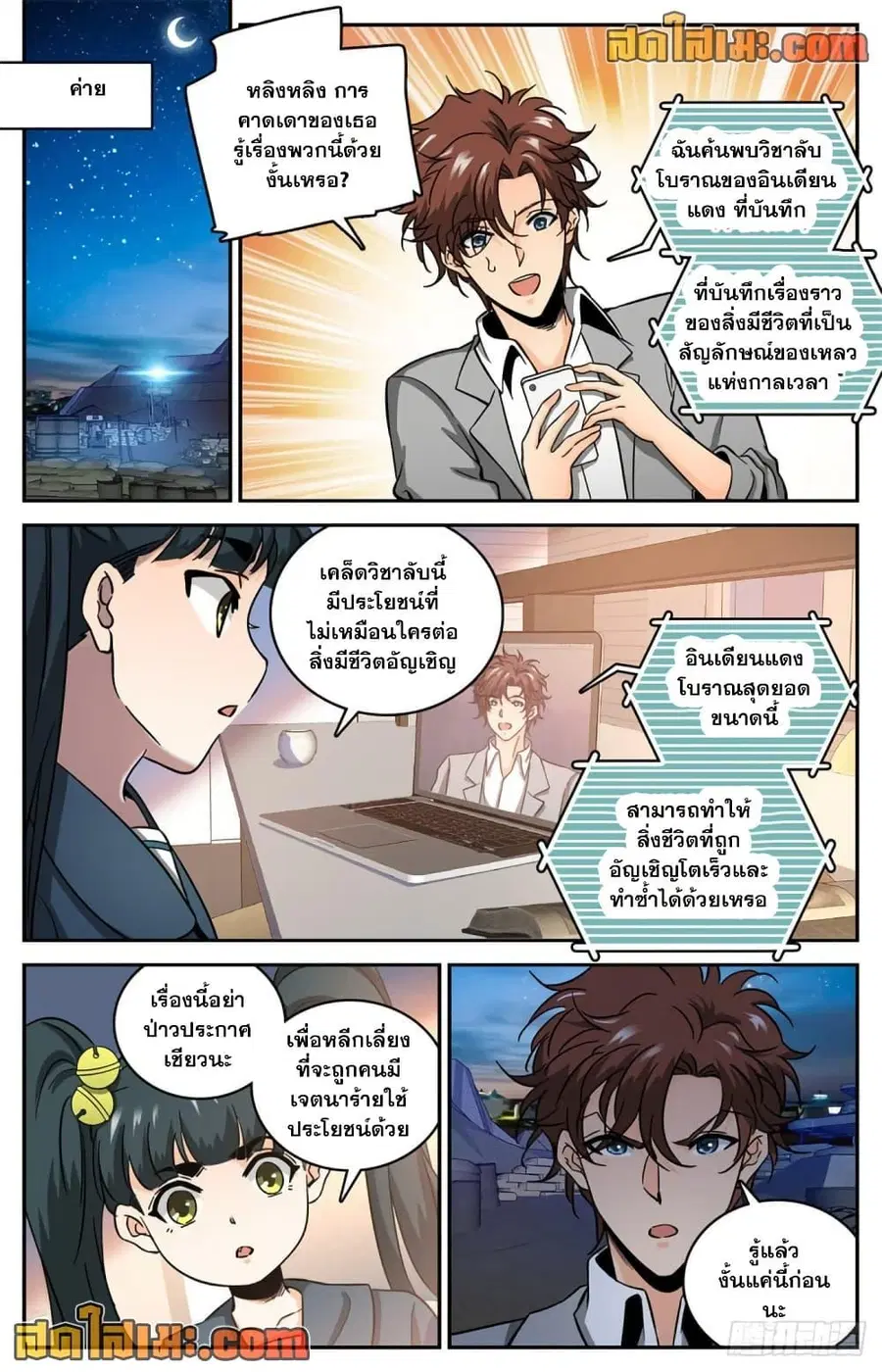 Versatile Mage ตอนที่ 610 หน้า 8