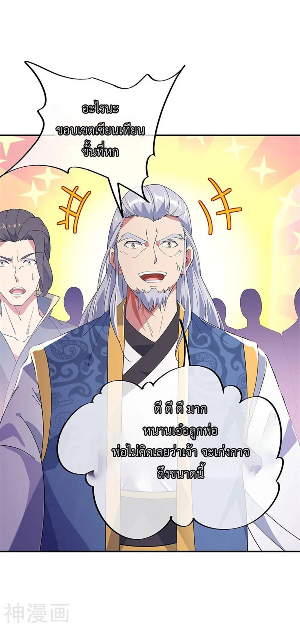 Peerless Battle Spirit (Tian Cang Zi Dongman) ตอนที่ 176 หน้า 16