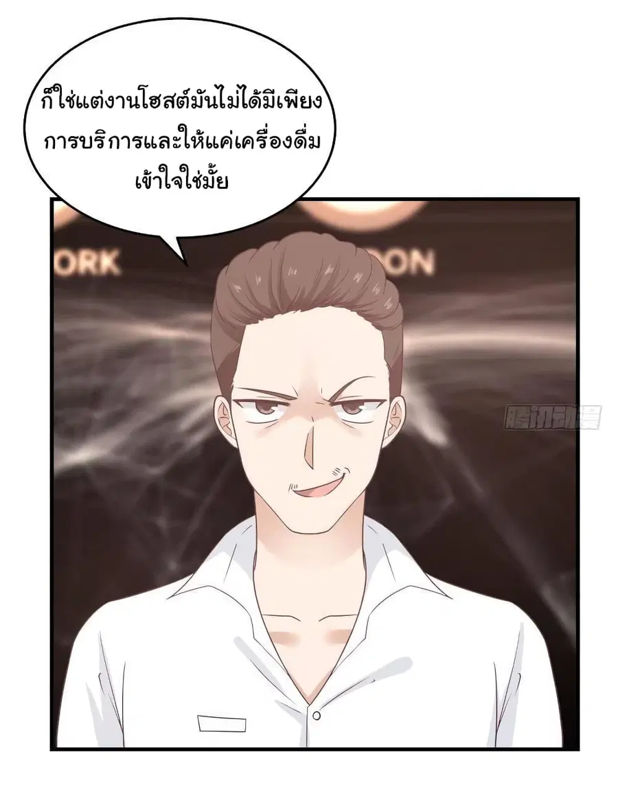 I Have a Dragon in My Body ตอนที่ 240 หน้า 2