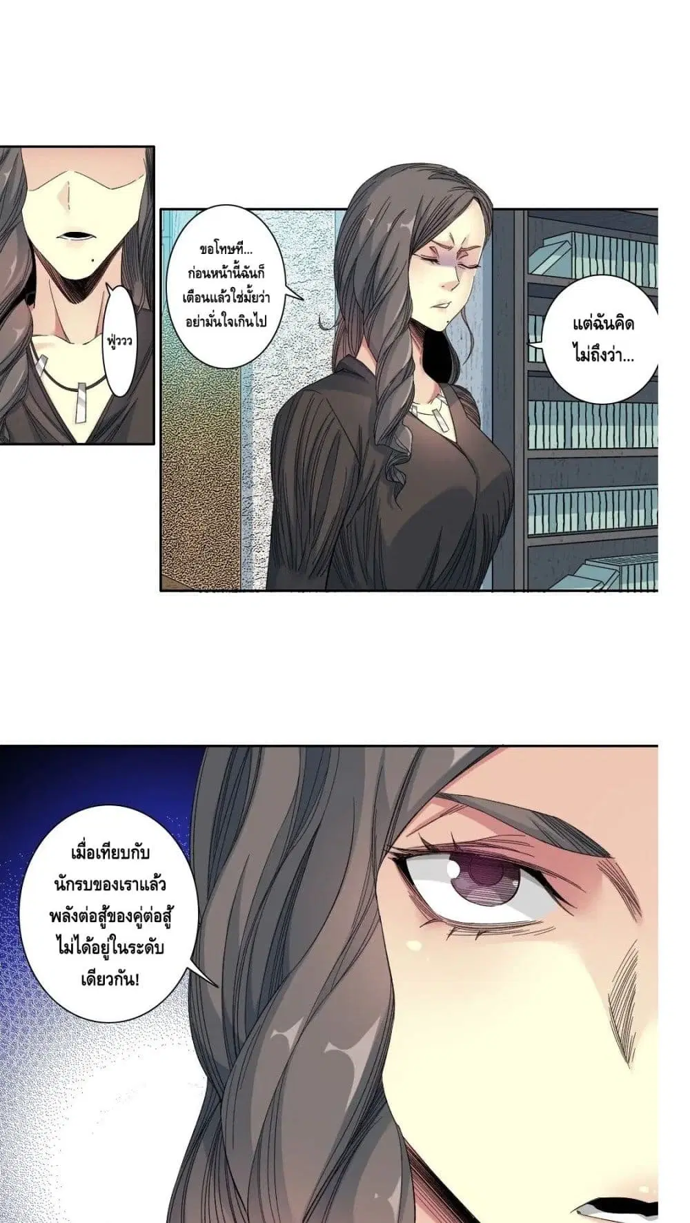 The Eternal Club ตอนที่ 110 หน้า 7