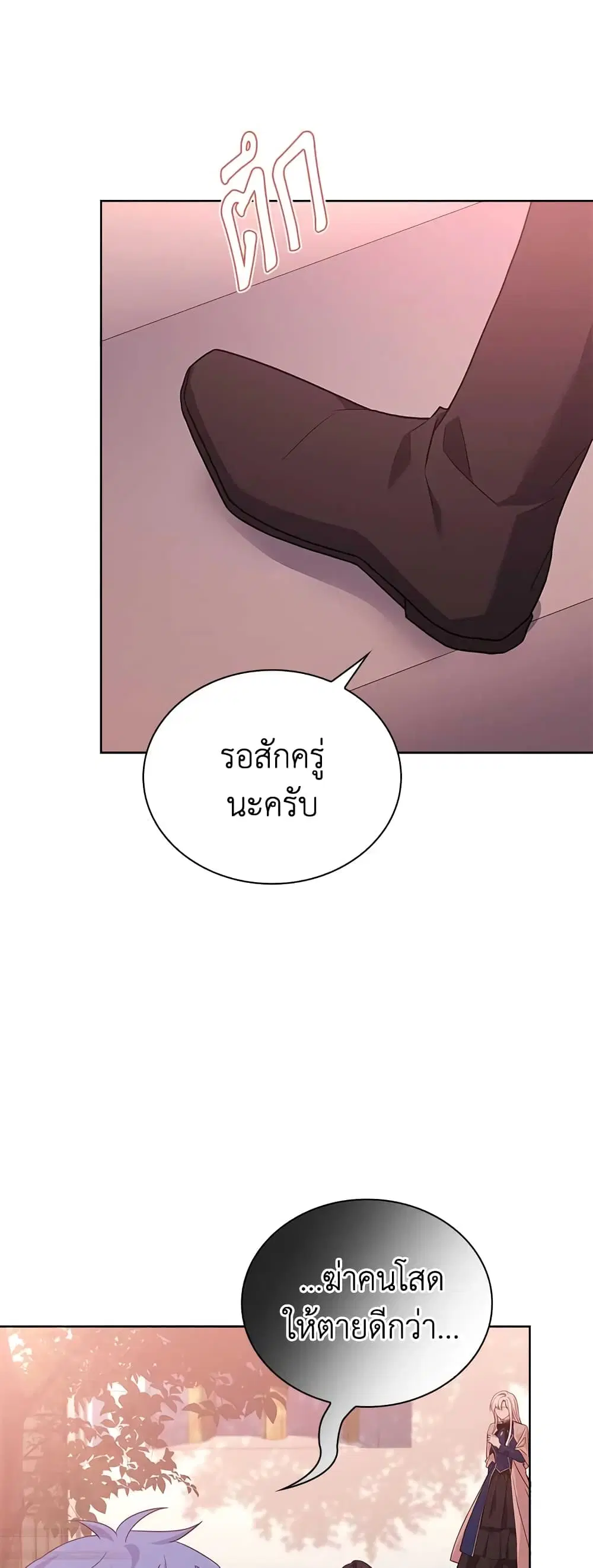 The Lady Needs a Break ตอนที่ 69 หน้า 7