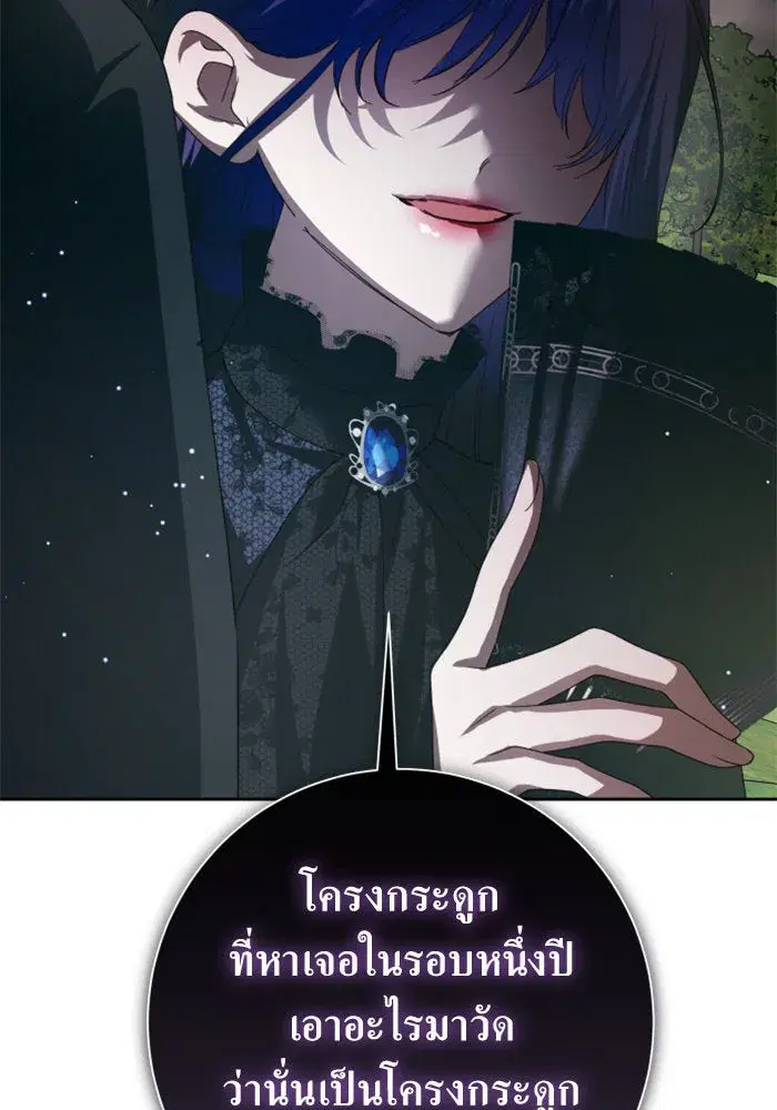 Your Throne ตอนที่ 140 หน้า 143