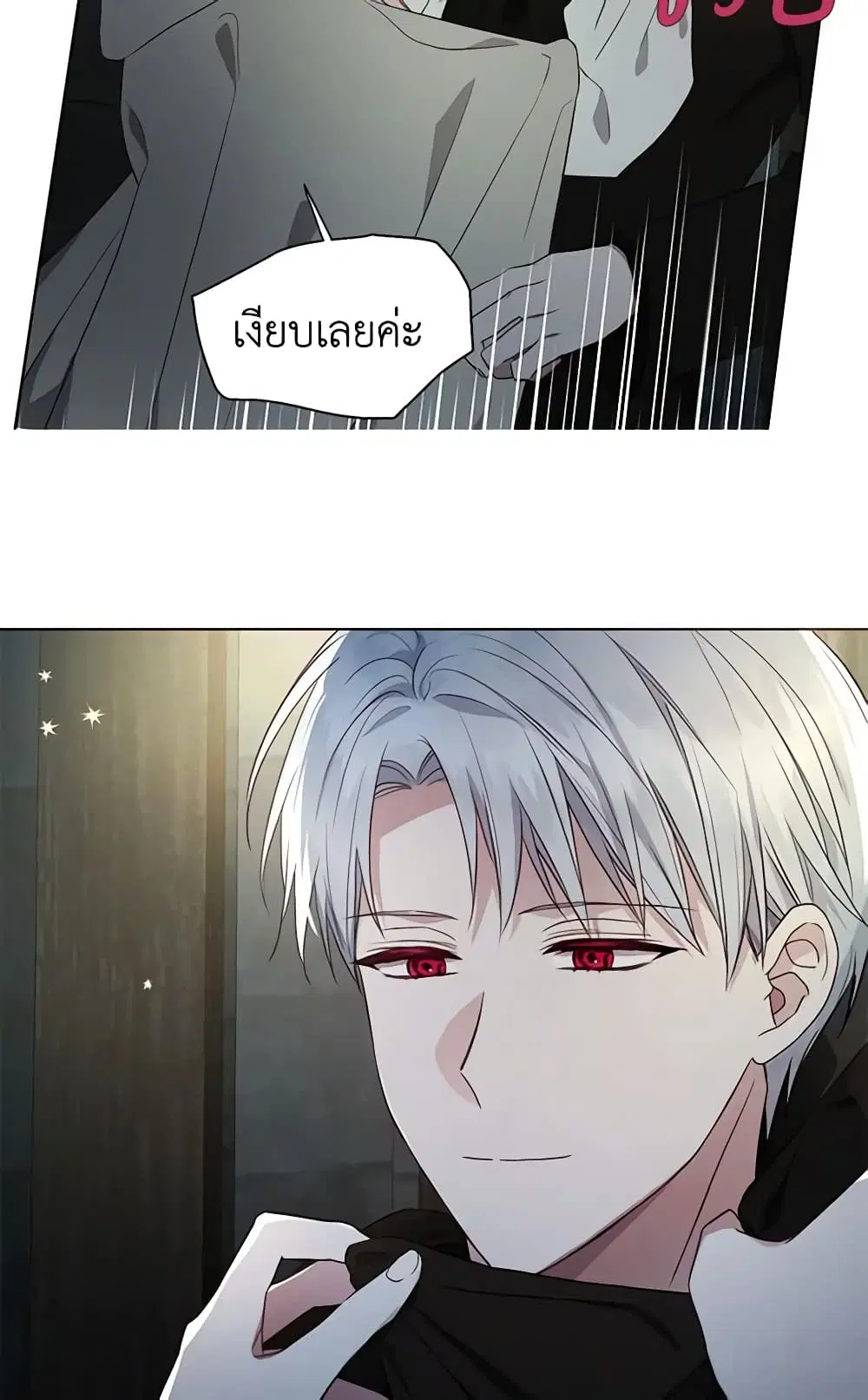 Seduce the Villain’s Father ตอนที่ 85 หน้า 27