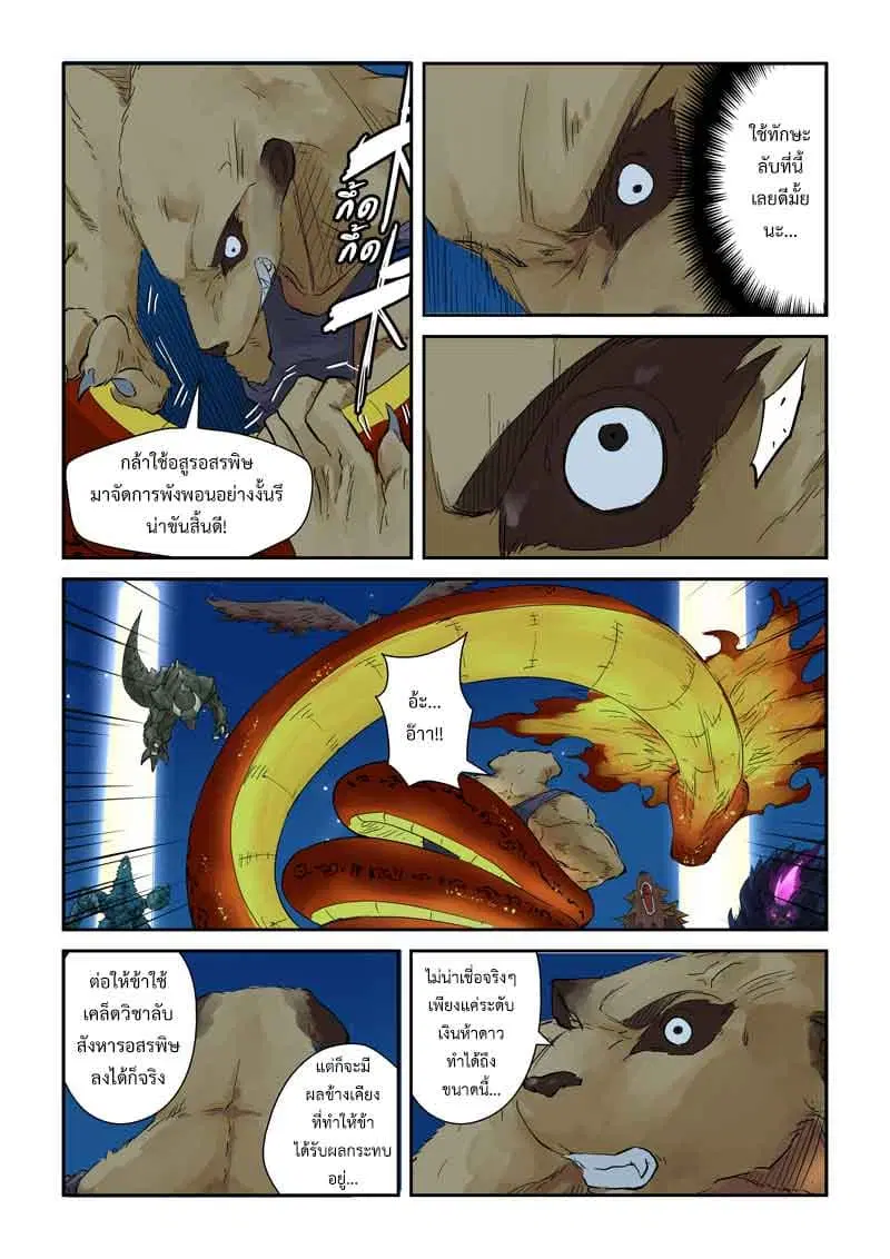 Tales of Demons and Gods ตอนที่ 133 หน้า 5