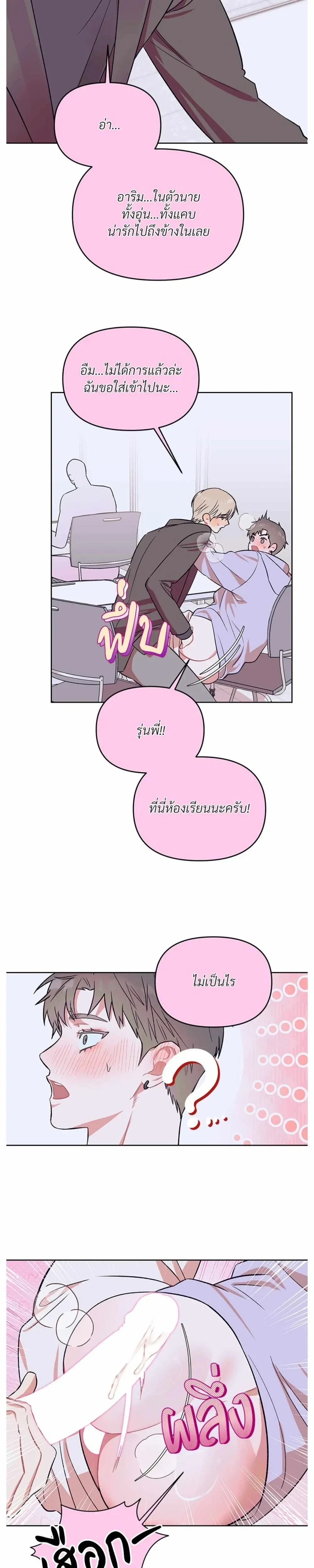 Don’t Read This Mind – รักนี้ขอทีอย่าอ่านใจ ตอนที่ 3 หน้า 12