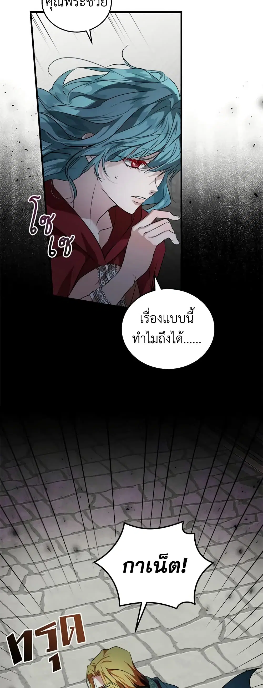 The Villainess Lives Again ตอนที่ 174 หน้า 4