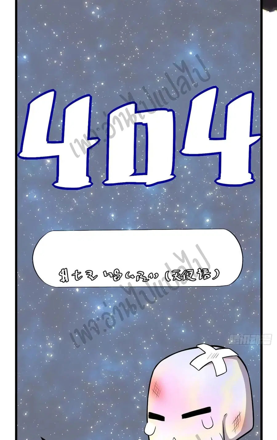 I might be A Fake Fairy ตอนที่ 124 หน้า 20