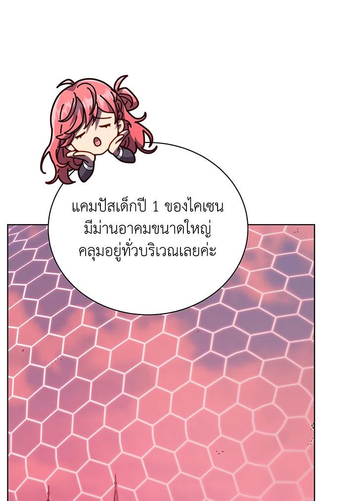 Necromancer Academy’s Genius Summoner ตอนที่ 144 หน้า 97