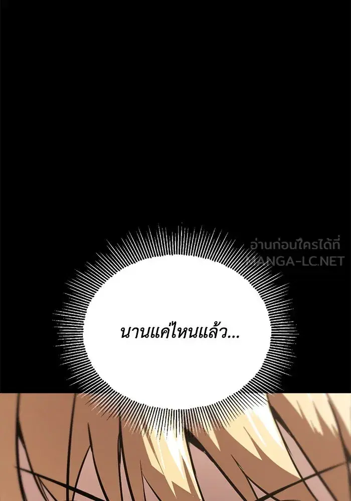 The Lazy Lord Masters the Sword ตอนที่ 67 หน้า 93
