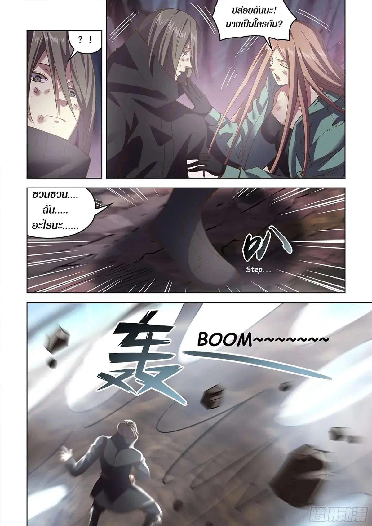 The Last Human ตอนที่ 466 หน้า 8