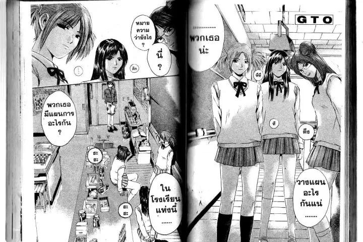 GTO : Great Teacher Onizuka ตอนที่ 168 หน้า 10