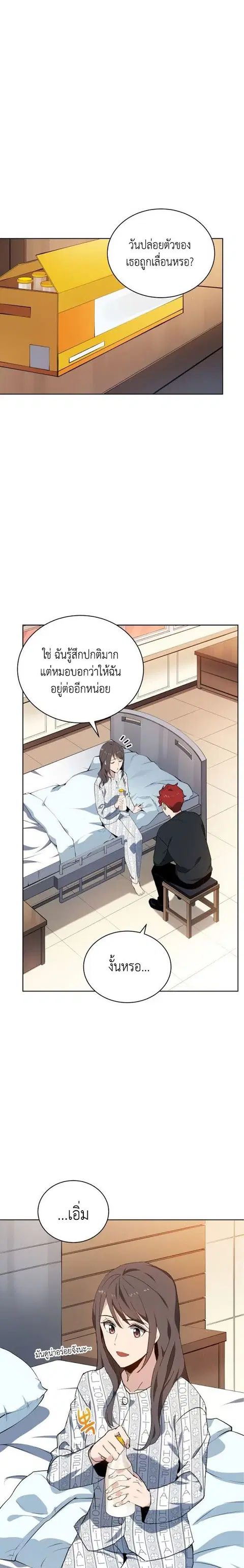 The Descent of the Demonic Master ตอนที่ 92 หน้า 16