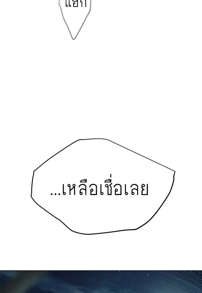 Superhuman Era ตอนที่ 200 หน้า 41