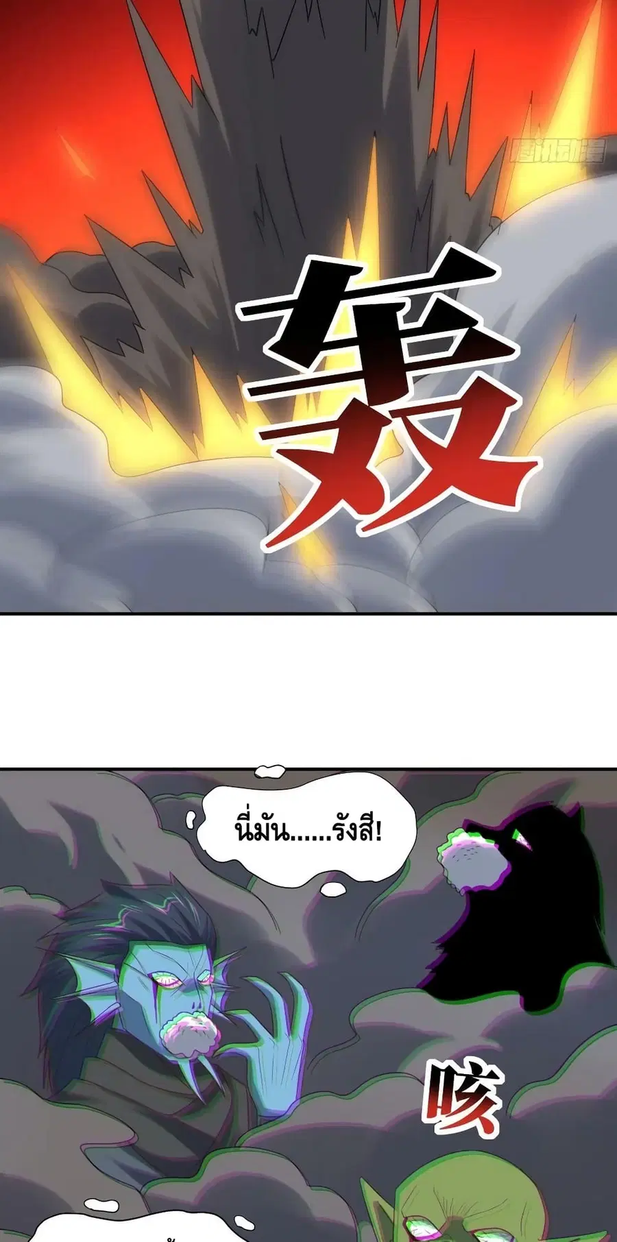 High Energy Strikes ตอนที่ 256 หน้า 49