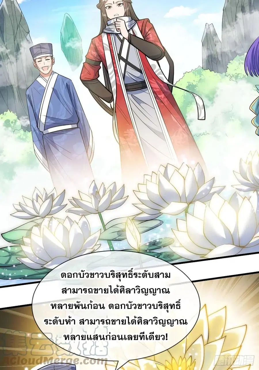 I’m Really Not the Son of Luck ตอนที่ 24 หน้า 51