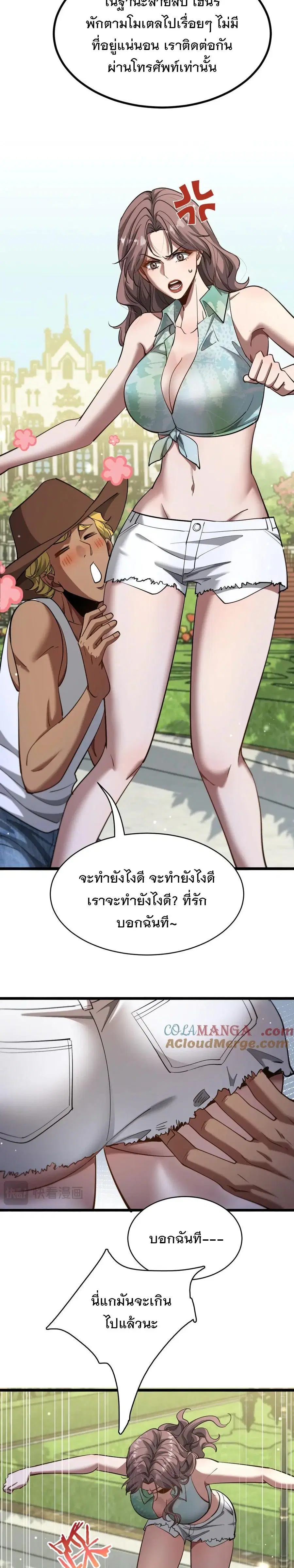 i’m stuck on the same day for a thousand years ตอนที่ 158 หน้า 9