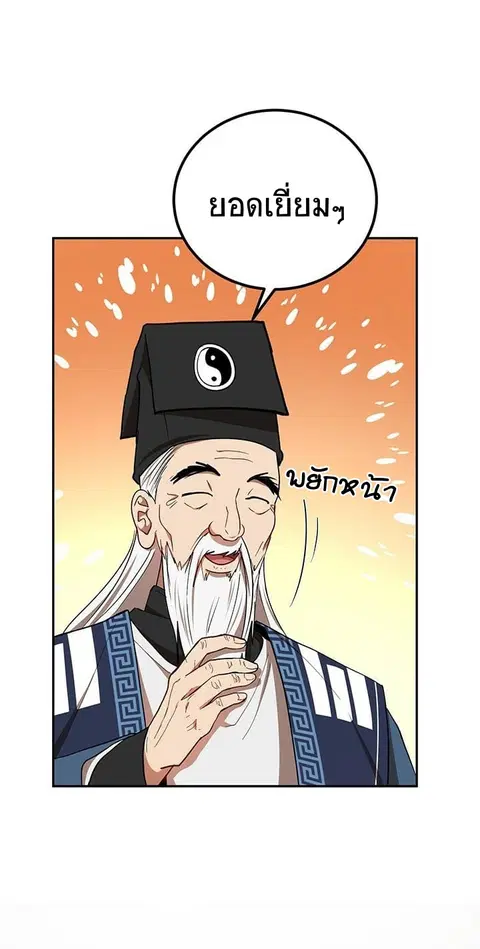 Path of the Shaman ตอนที่ 14 หน้า 64