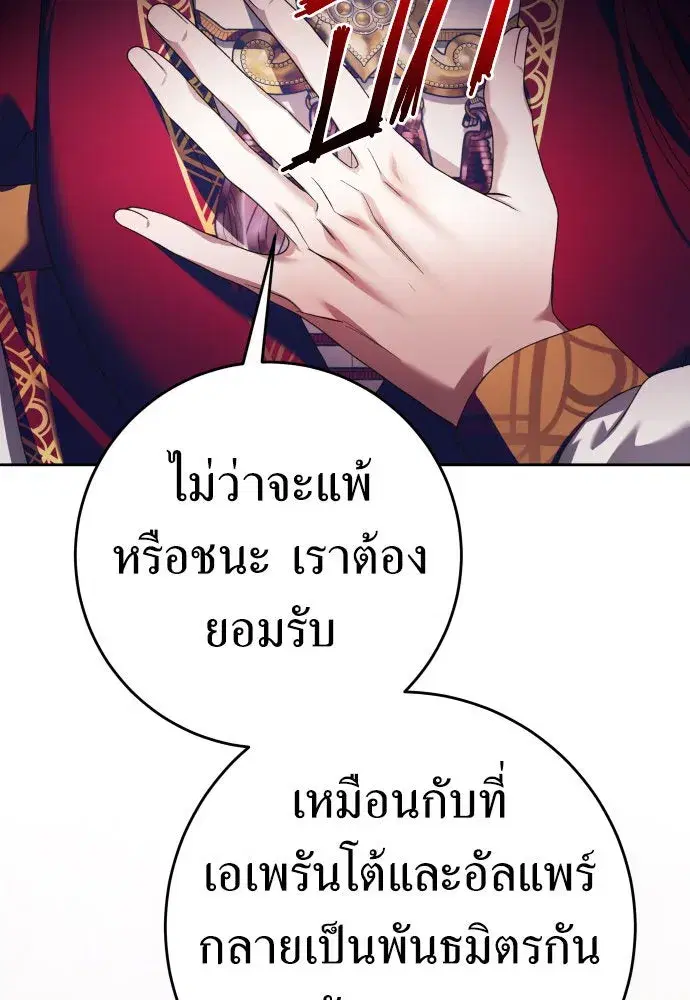 Your Throne ตอนที่ 231 หน้า 58