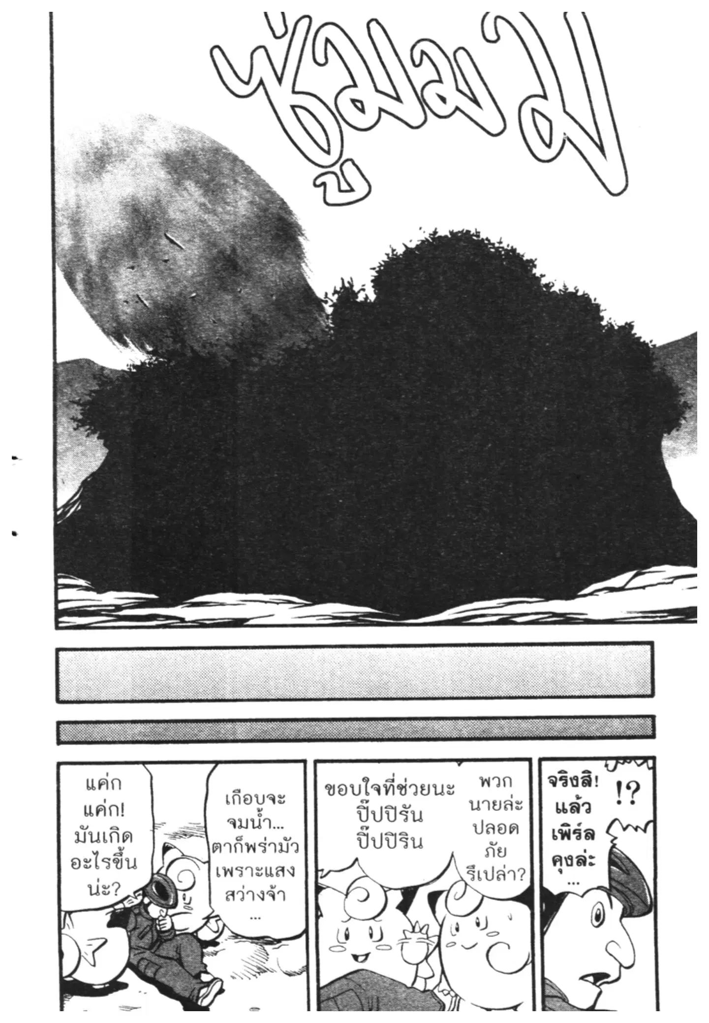 Pokémon ตอนที่ 399 หน้า 19