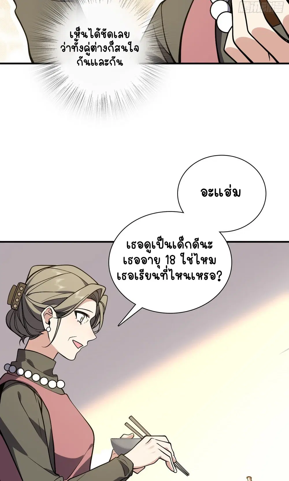 My Wife Is From a Thousand Years Ago ตอนที่ 26 หน้า 5