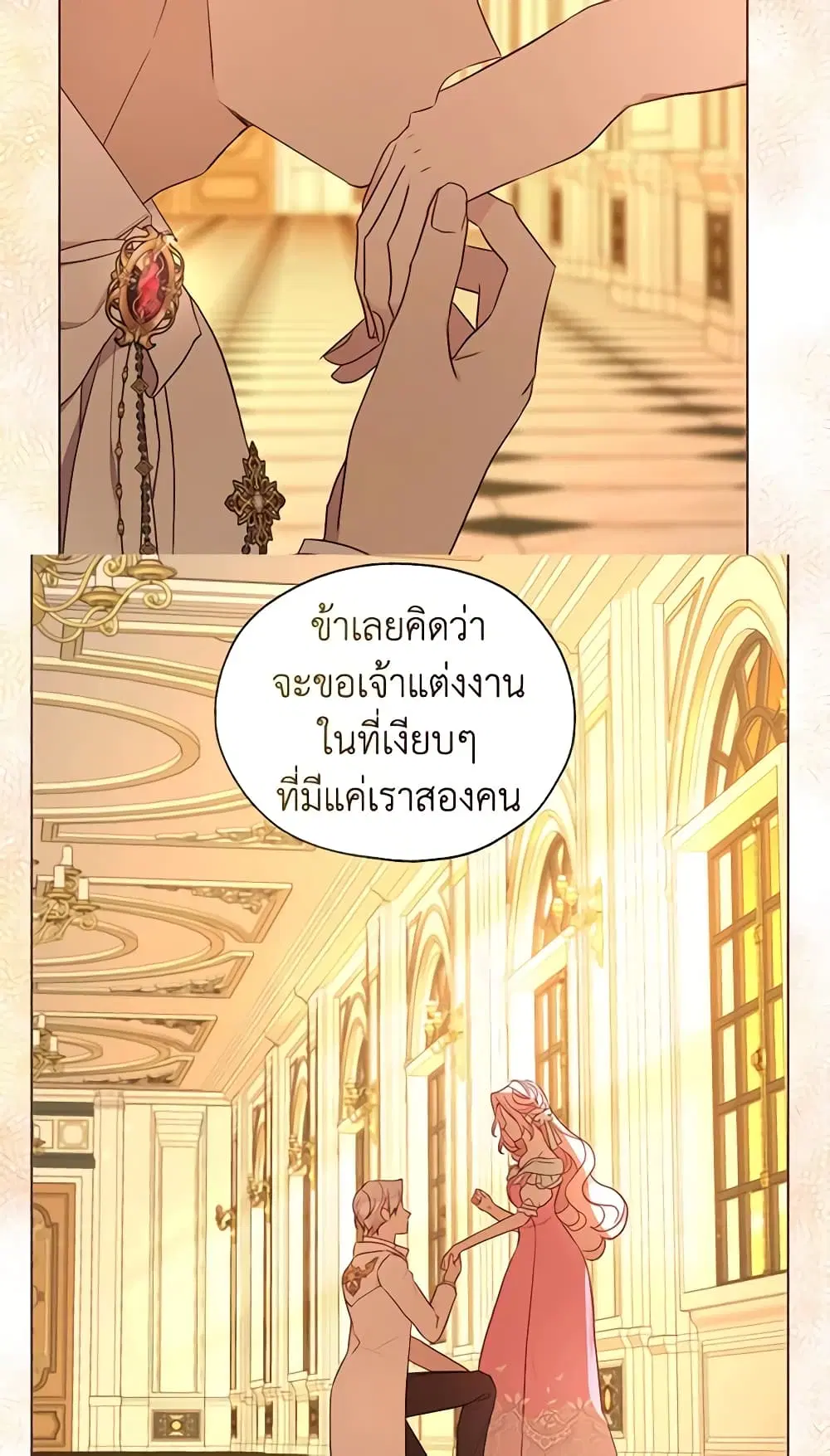 Seduce the Villain’s Father ตอนที่ 139 หน้า 21