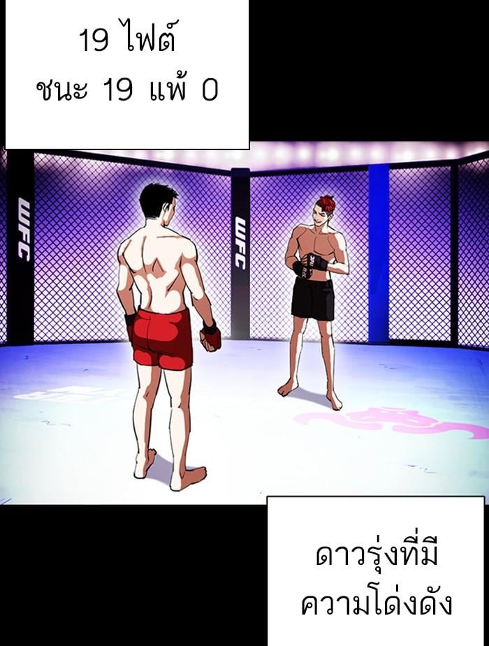 Lookism ตอนที่ 382 หน้า 7