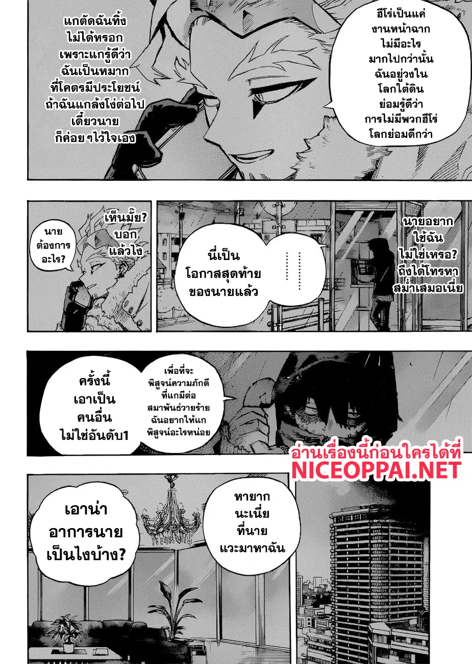 Boku no Hero Academia (My Hero Academia) ตอนที่ 231 หน้า 5