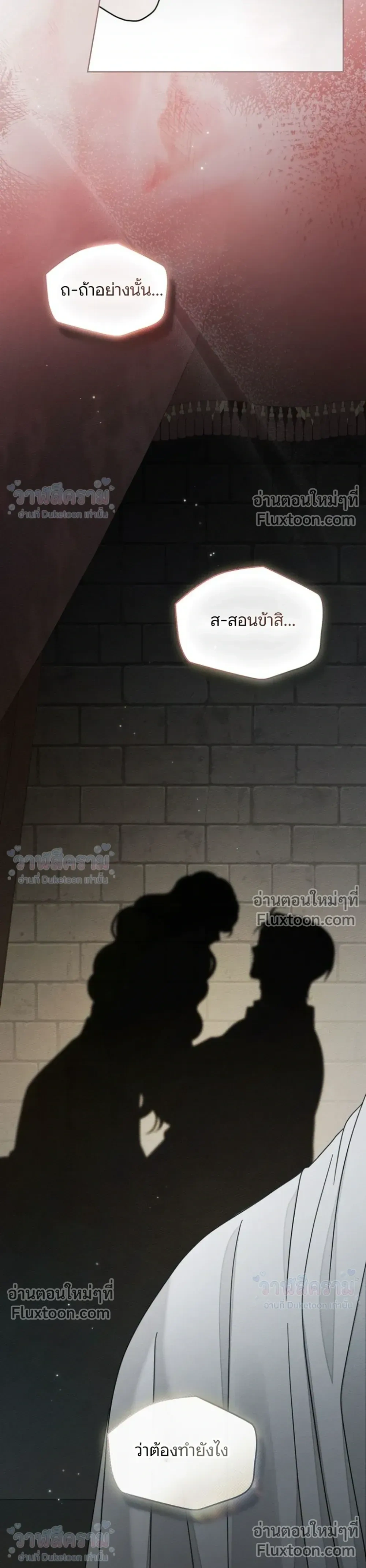 Under the oak tree – ใต้ร่มเงาแห่งต้นโอ๊ก ตอนที่ 158 หน้า 19