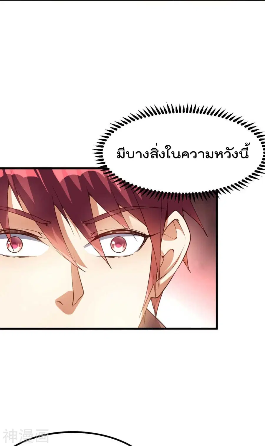 Immortal King of City ตอนที่ 147 หน้า 8