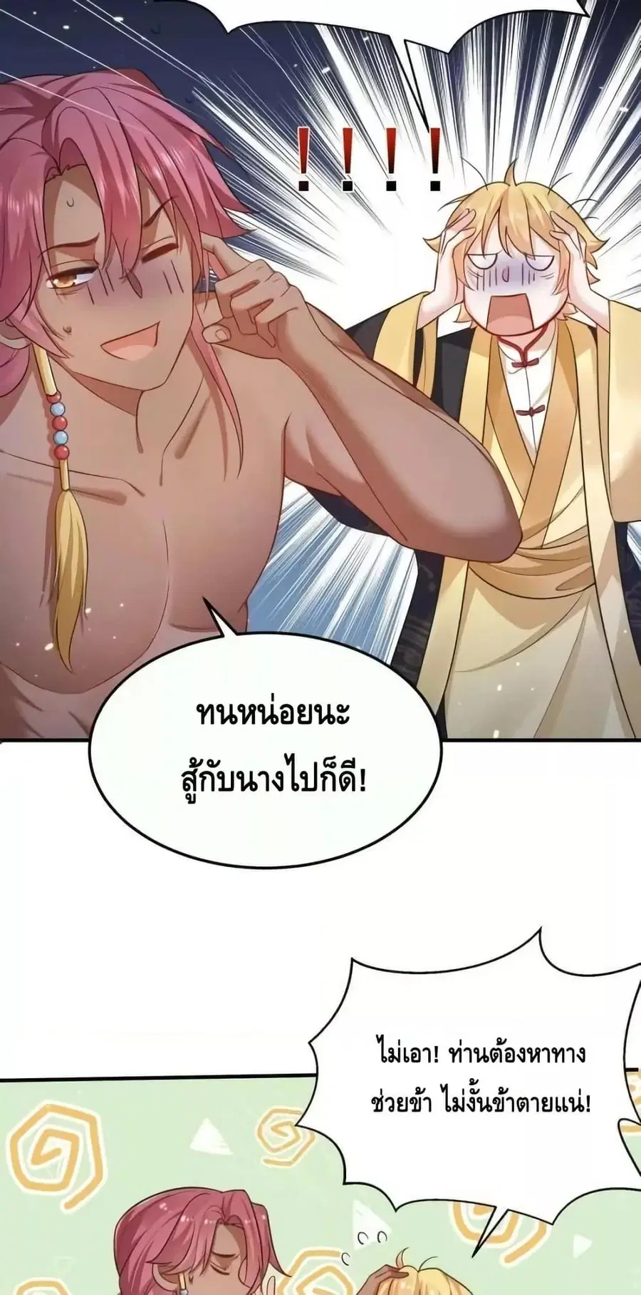 Am I Invincible ตอนที่ 142 หน้า 16