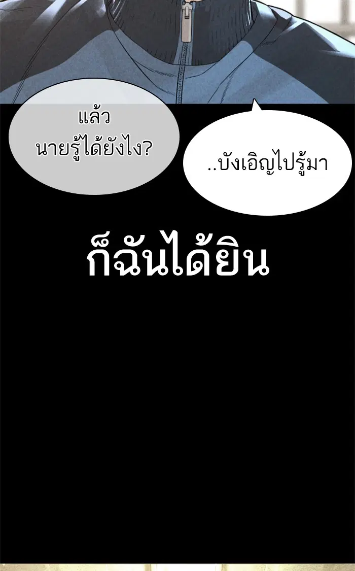 How to Fight ตอนที่ 157 หน้า 121