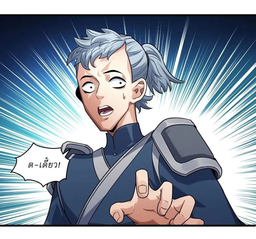 God of Martial Arts ตอนที่ 538 หน้า 12