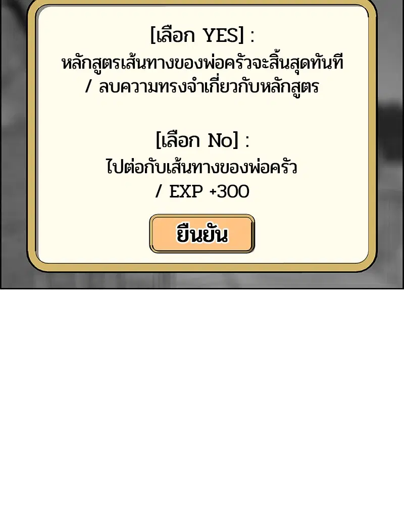 Kitchen Soldier ตอนที่ 4 หน้า 29