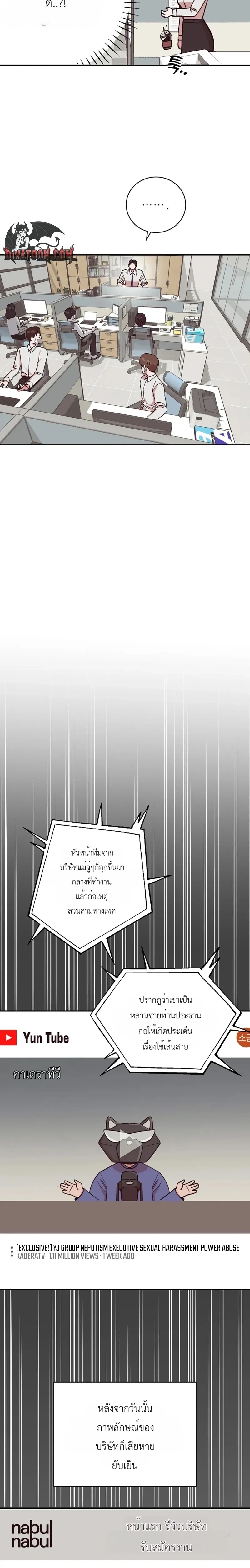 Do Not Harass Your Boss – บอสตัวร้ายกับยัยพนักงานสายรุก ตอนที่ 1 หน้า 14